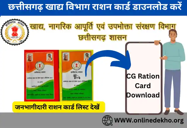 CG Khadya Ration Card Download