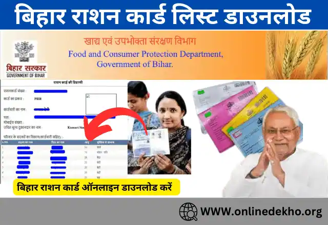 Ration card Download Bihar