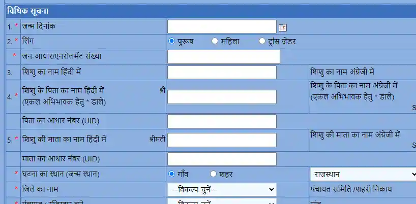 Birth Certificate Rajasthan Online Apply