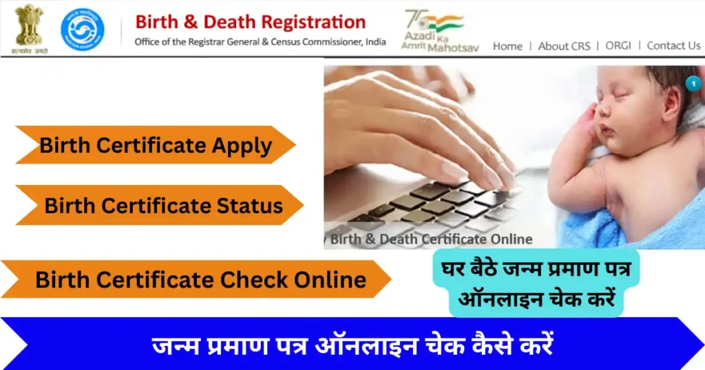 Birth Certificate Status Check