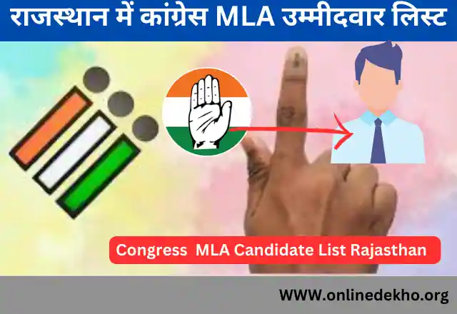 Congress MLA Candidate List Rajasthan