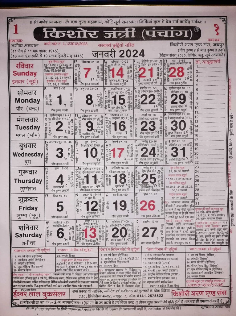 Kishor Jantri Calendar 