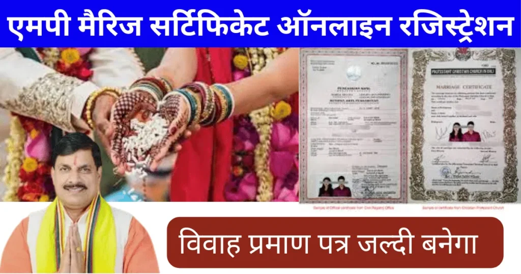 MP Marriage Certificate Apply