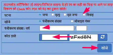 Rajasthan Marriage Certificate Download 