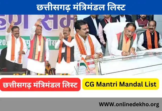 CG Mantri Mandal List 