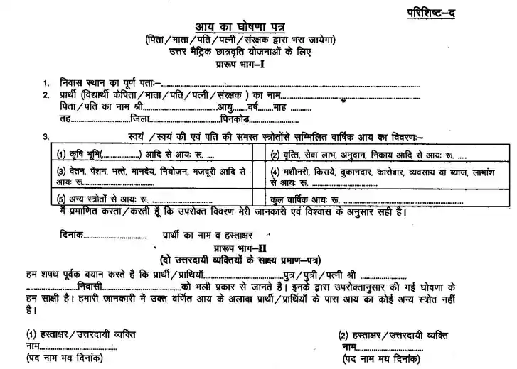 Income Certificate Rajasthan