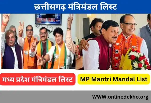 MP Mantri Mandal List 