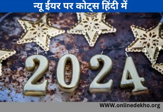 New Year Quotes in Hindi 