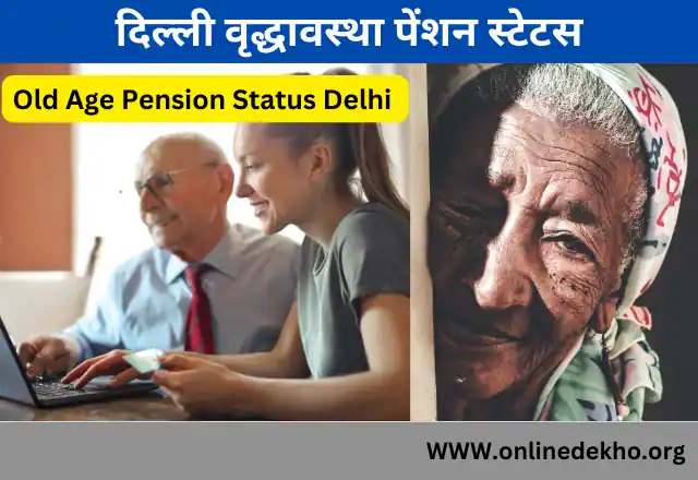 Old Age Pension Status