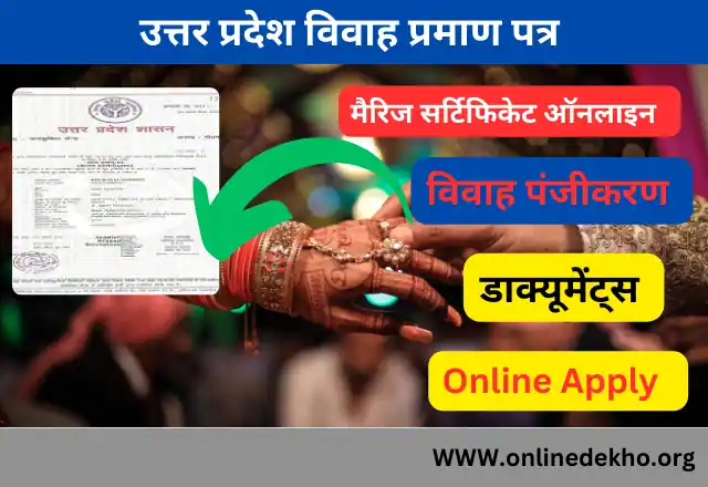 UP Marriage Certificate Registration Online