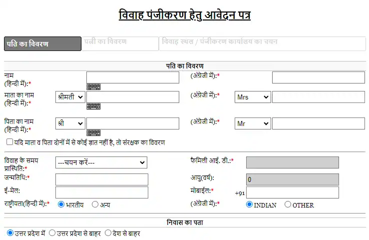 up marriage certificate registration form