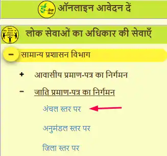 Bihar Caste Certificate apply