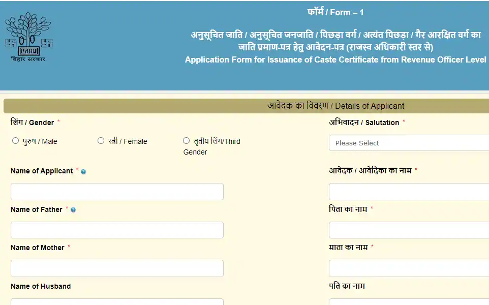 Bihar Caste Certificate form