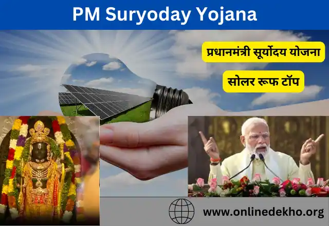 PM Suryoday Yojana