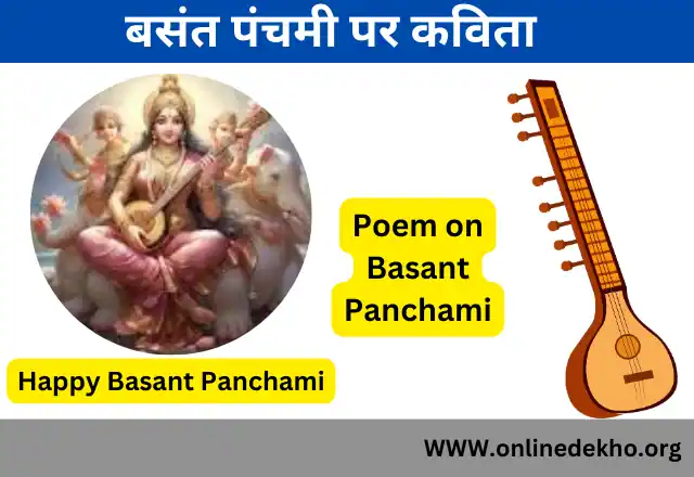 Basant panchami Par Kavita