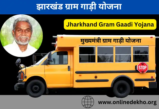 Gram Gadi Yojana Jharkhand 