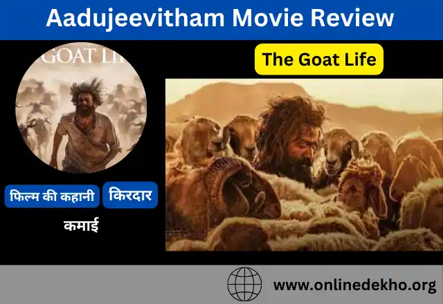 Aadujeevitham Movie Review in Hindi