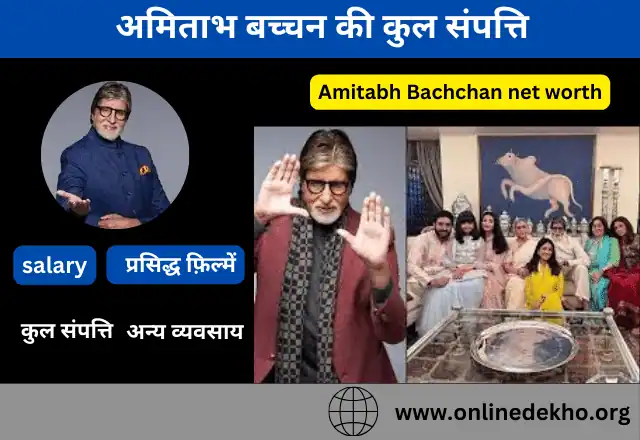 Amitabh Bachchan net worth