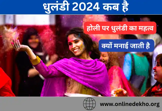 Dhulandi Kab Hai 2024