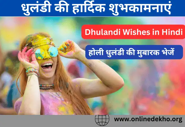 Dhulandi Wishes in Hindi