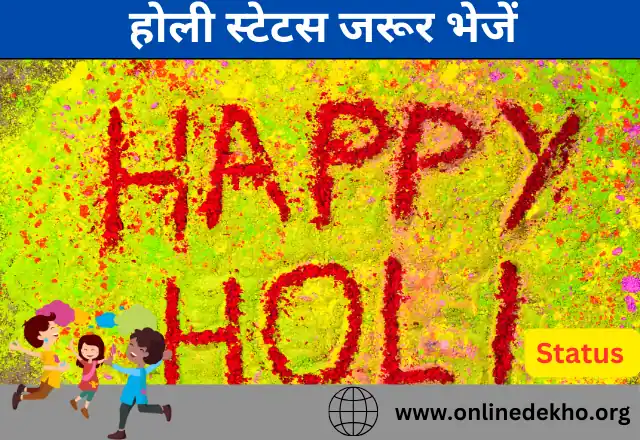 Holi Status in Hindi 