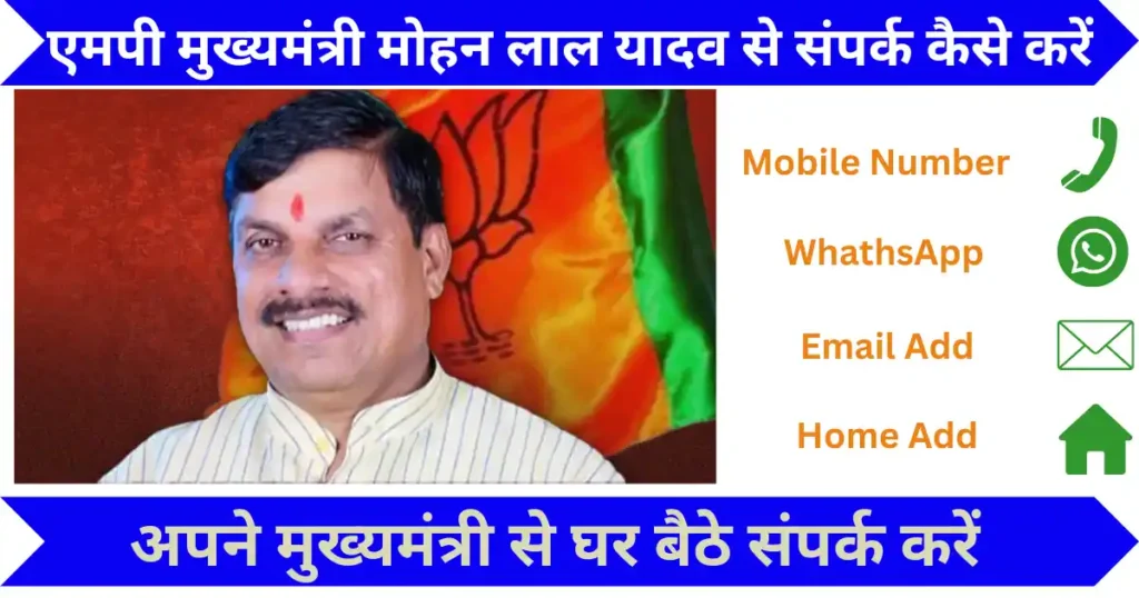 CM Mohan Lal Yadav Mobile Number