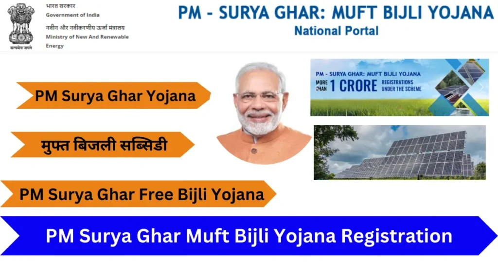 PM Surya Ghar Free Bijli Yojana