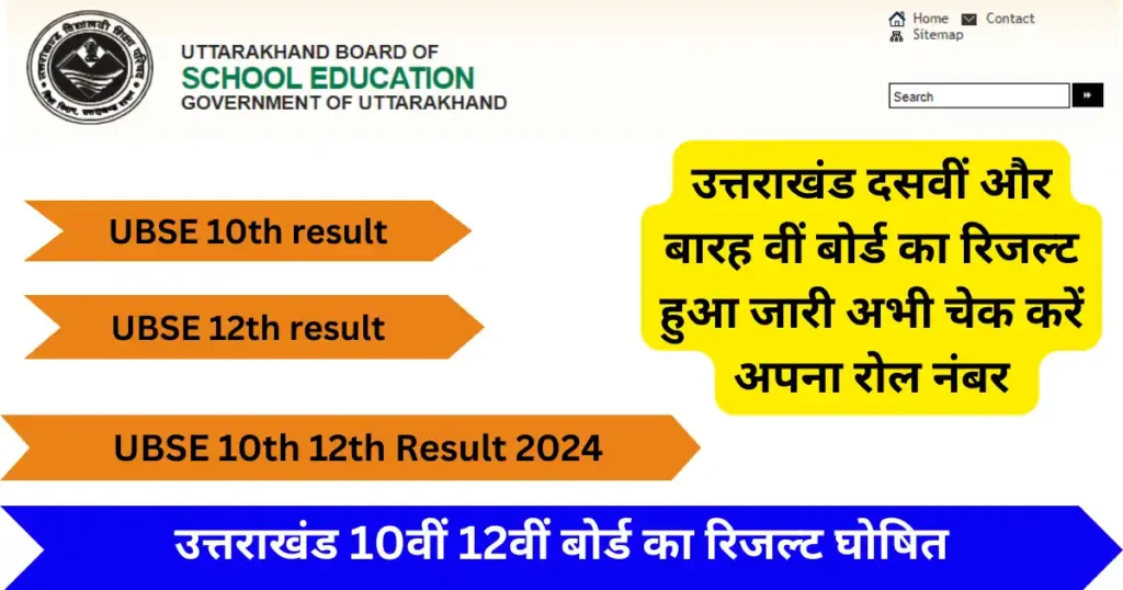 UBSE 10th 12th Result