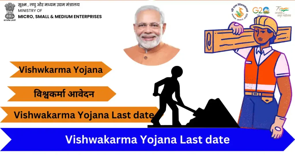 Vishwakarma Yojana Last date
