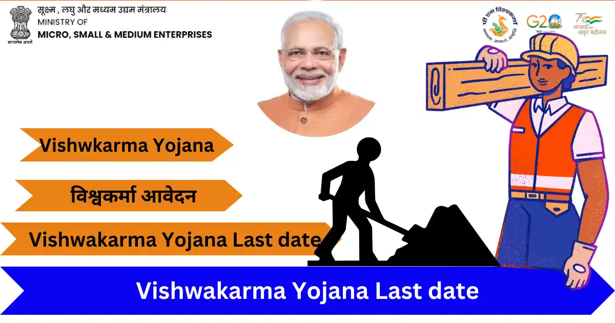 अंतिम तारीख से पहले करें विश्वकर्मा आवेदन Vishwakarma Yojana Last