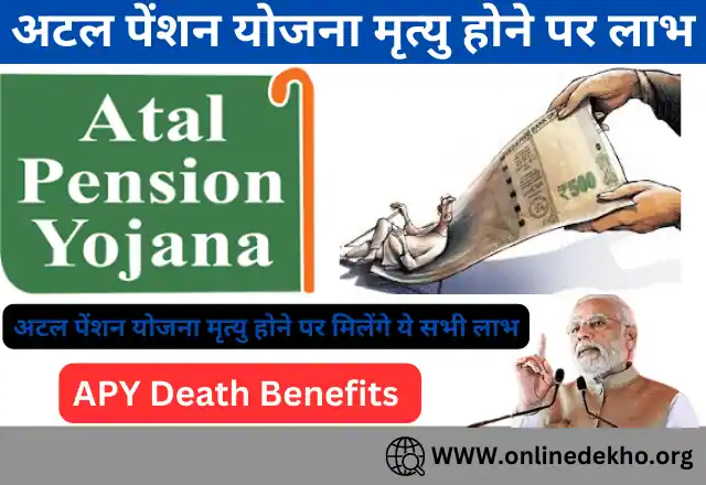 Atal-Pension-Yojana-Death-Benefits-in-Hindi