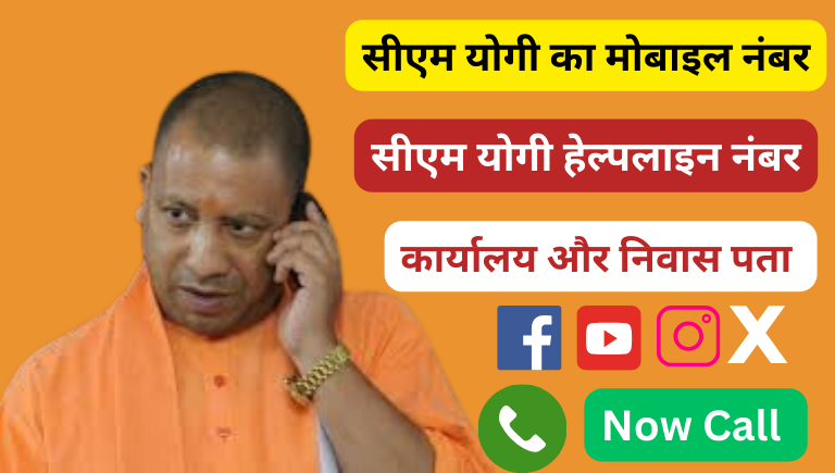 CM Yogi Aditya nath Contact Number