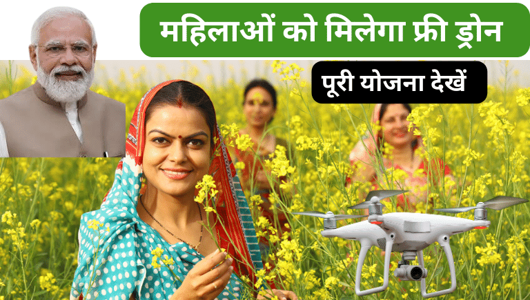 Namo Drone Didi Yojana
