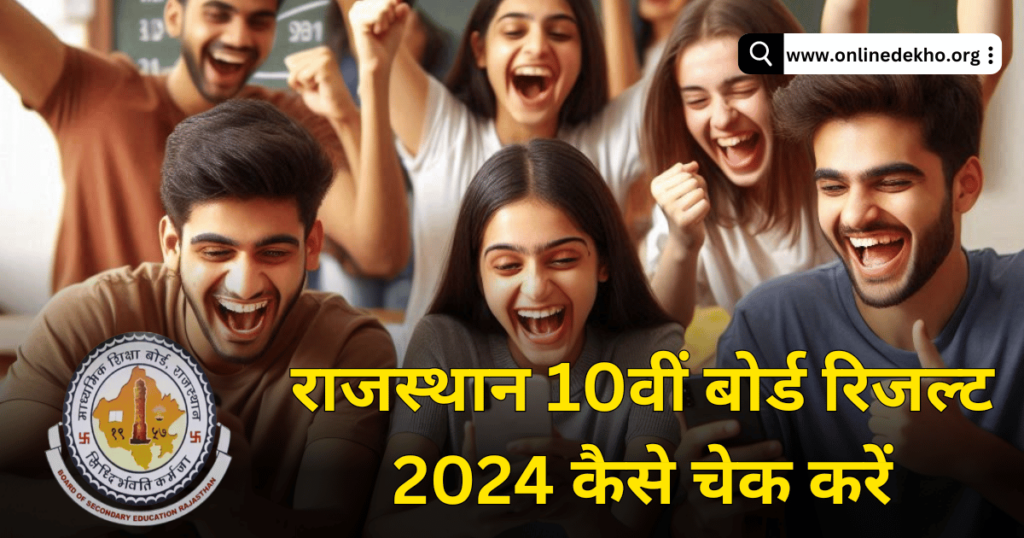 RBSE 10th result 2024 Image