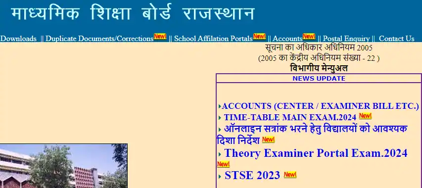 RBSE 12th Class Result