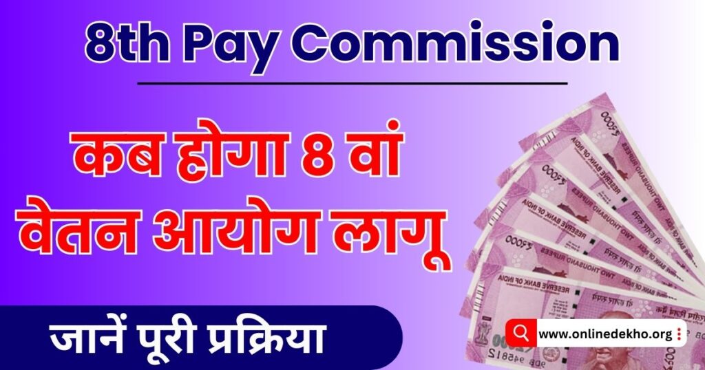 8th Pay Commission 2024 Photo