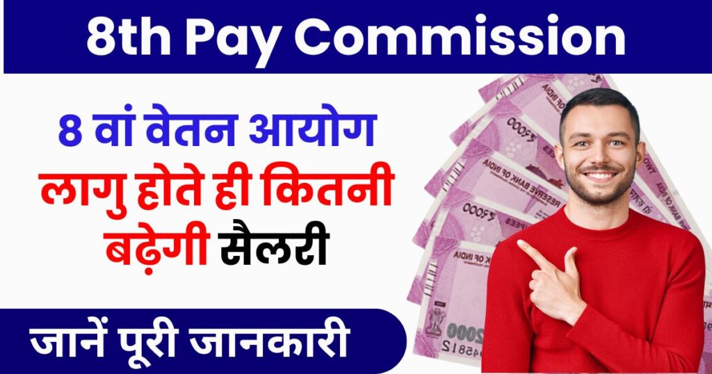 Constitution of 8th Pay Commission Photo