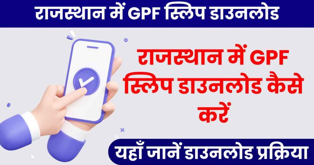 GPF slip download in Rajasthan Photo