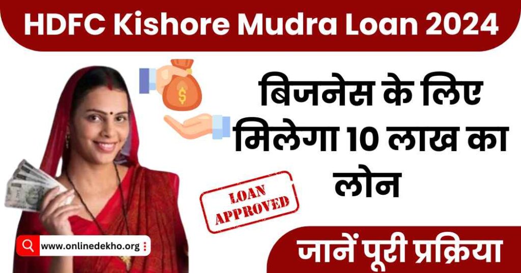HDFC Kishore Mudra Loan 2024 Image