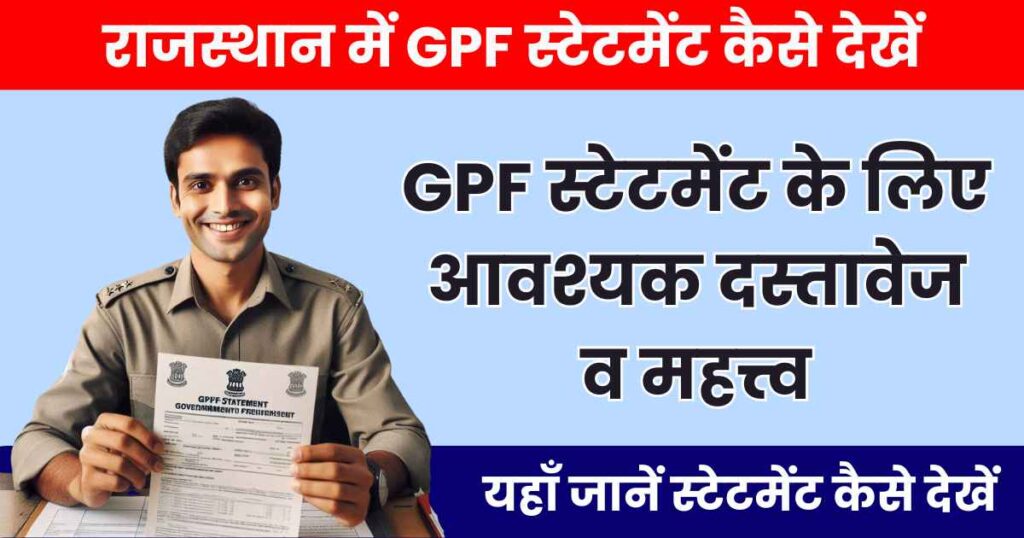 How to check GPF statement in Rajasthan image