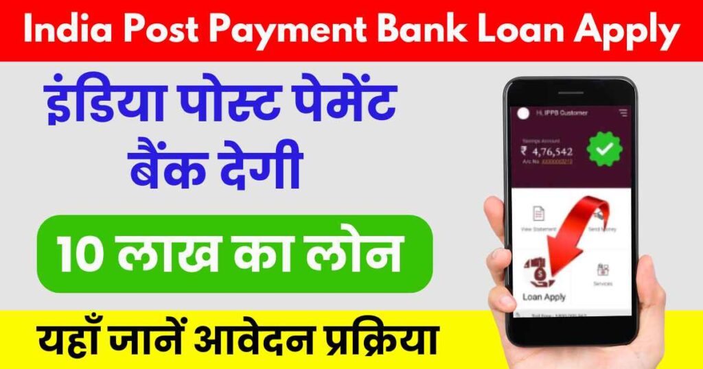 India Post Payment Bank Loan Apply Image
