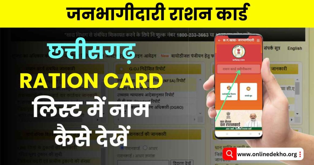 Janbhagidari Ration Card List Check Photo