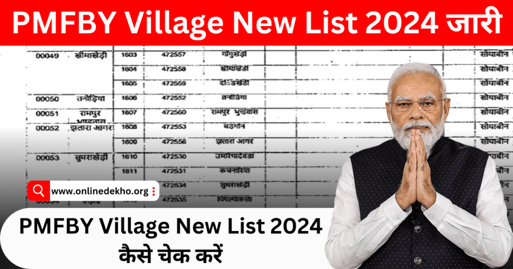 PMFBY Village New List 2024 Image