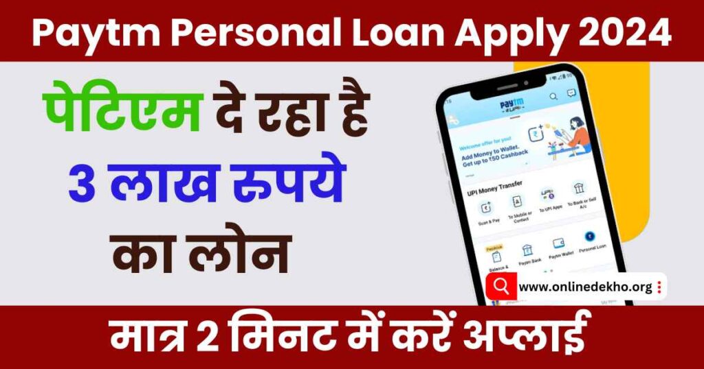 Paytm Personal Loan Apply 2024 image