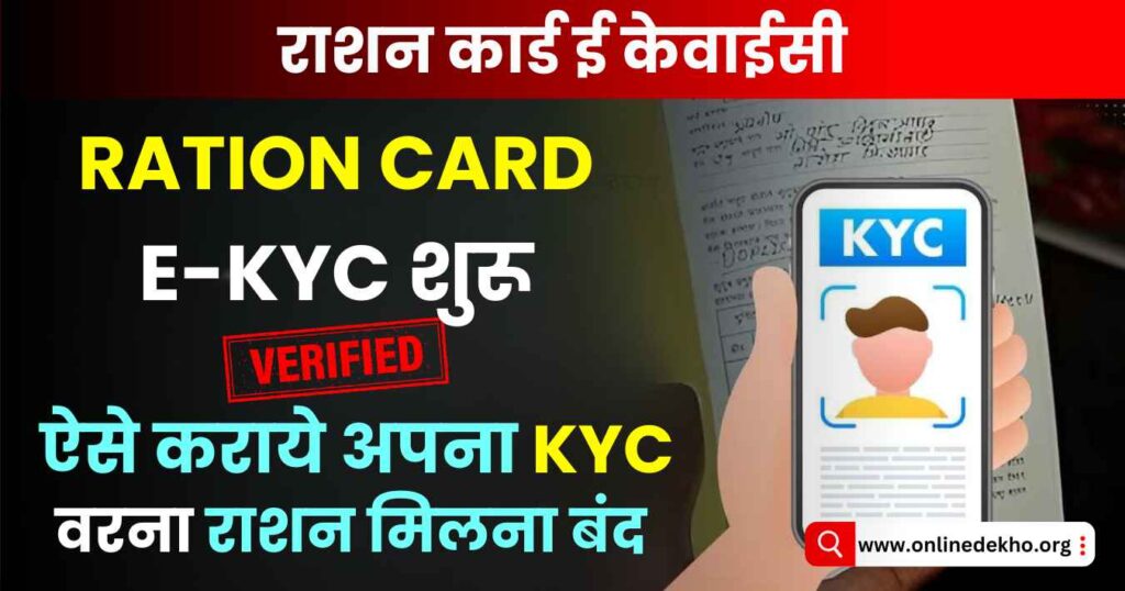 Ration Card E KYC Photo