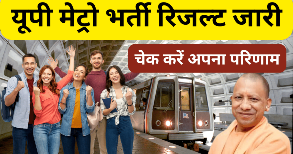 UP Metro Bharti Result