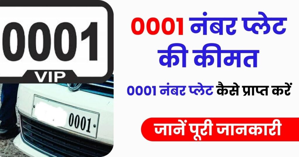 0001 Number Plate Price Photo