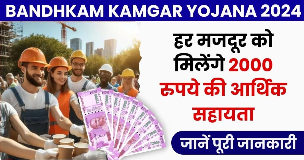 Bandhkam Kamgar Yojana 2024 Photo