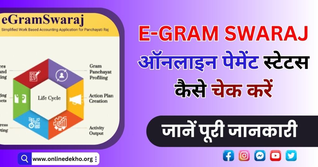 E-Gram Swaraj Online Payment Status Photo