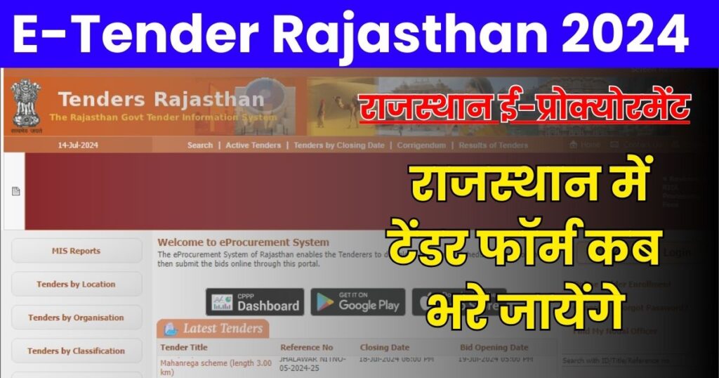 E-Tender Rajasthan 2024 photo